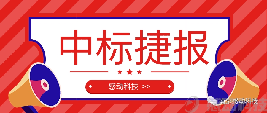 中標(biāo)捷報(bào)！山西我們又來了！