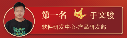 “冠軍說”+“BOSS評(píng)”= 感動(dòng)科技TA最行！——記感動(dòng)科技龍虎榜第一季度冠軍