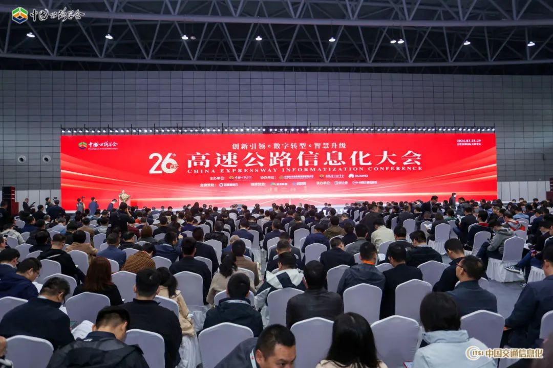 智慧高速 “皖”美綻放 ——第二十六屆中國高速公路信息化大會(huì)精彩回顧