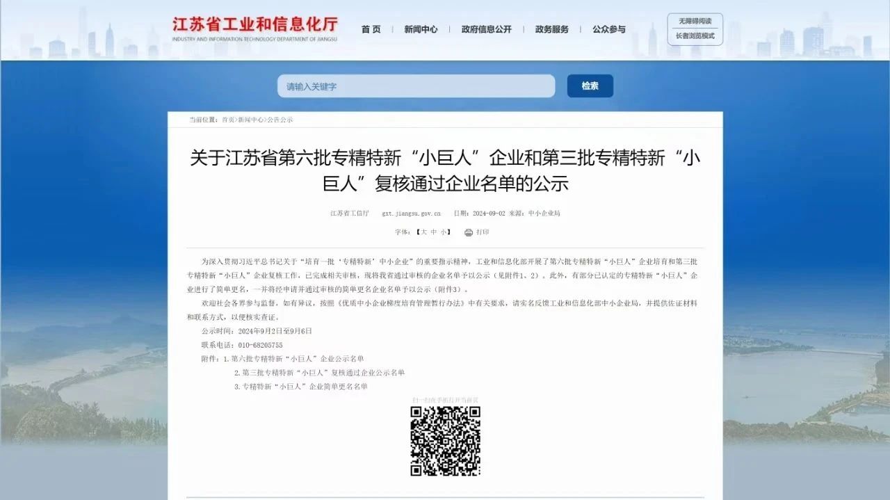 喜報！感動科技通過國家級專精特新“小巨人”企業(yè)認(rèn)定